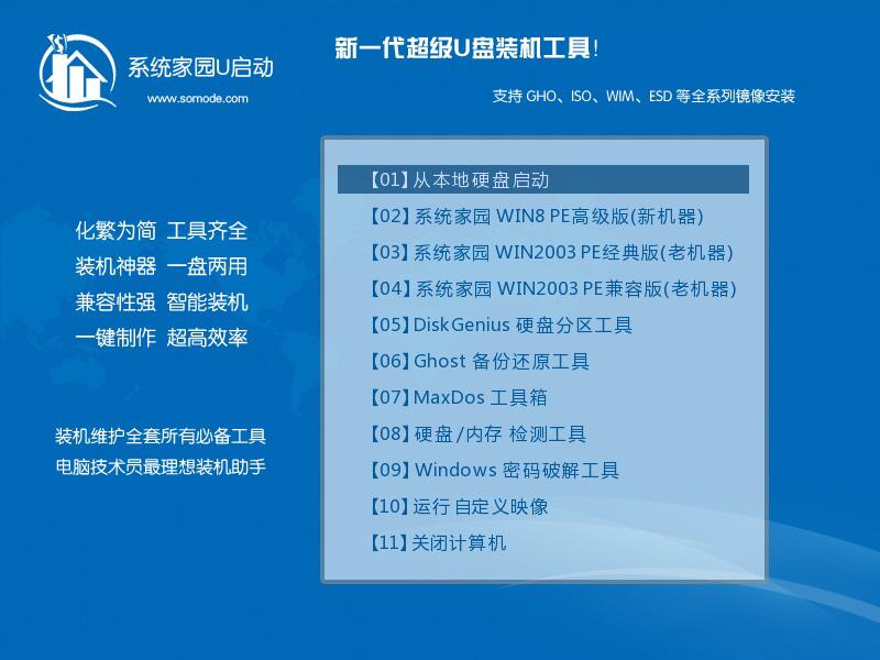 计算机怎么重装系统win8